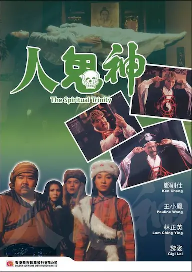 灵幻至尊封面图