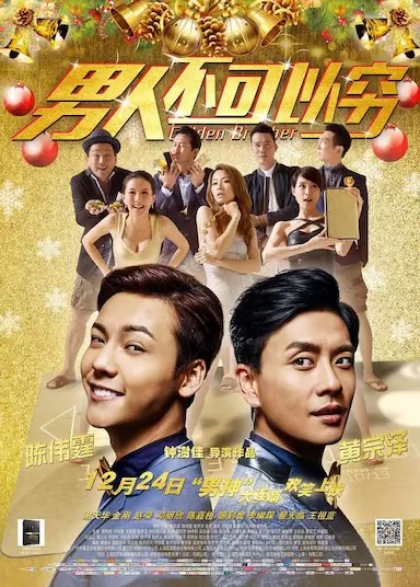 男人不可以穷封面图