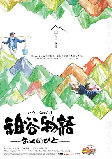 祖谷物语封面图