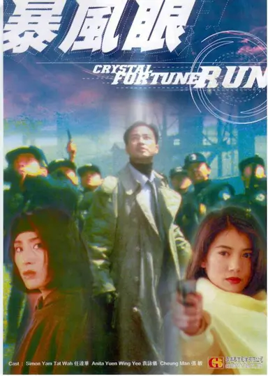 暴风眼封面图