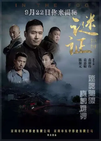 谜证封面图
