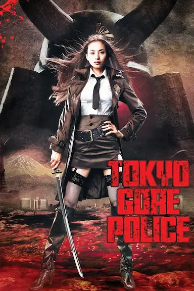 东京残酷警察封面图
