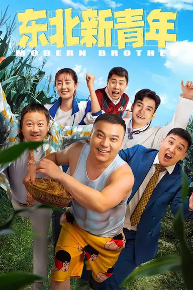 东北新青年封面图
