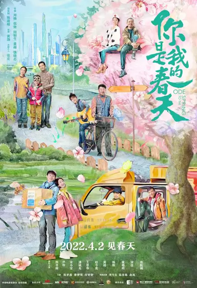你是我的春天封面图