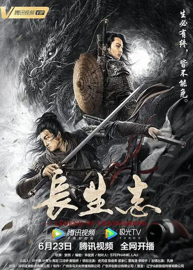 长生志封面图