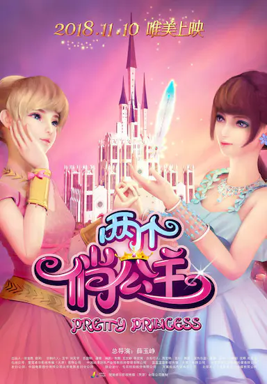 两个俏公主封面图