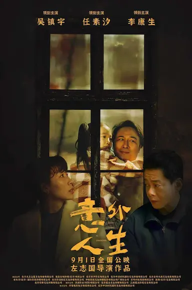 意外人生封面图