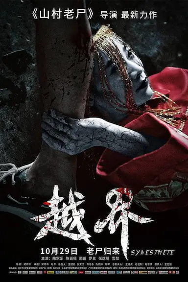 越界封面图