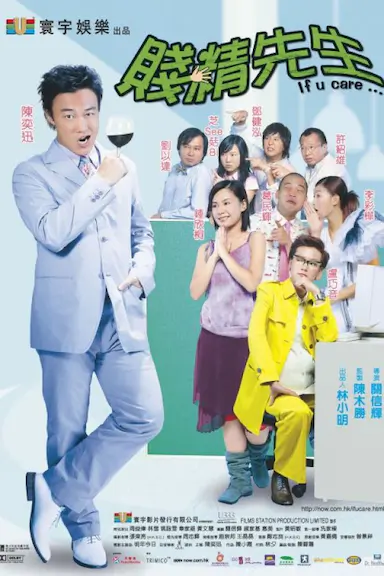 贱精先生封面图