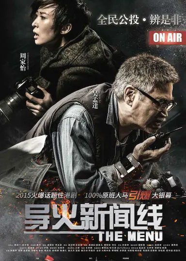 导火新闻线封面图