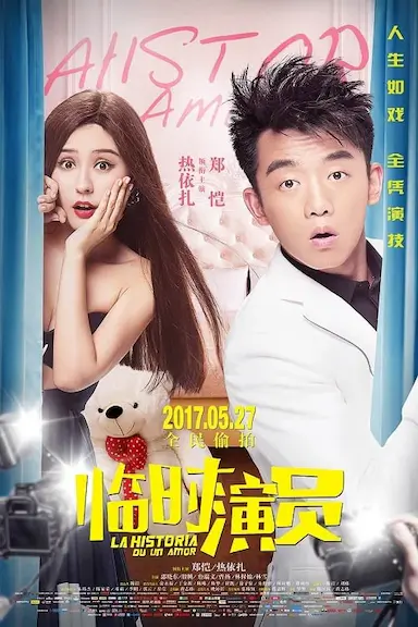 临时演员封面图