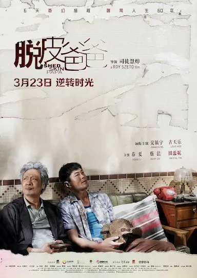 脱皮爸爸封面图