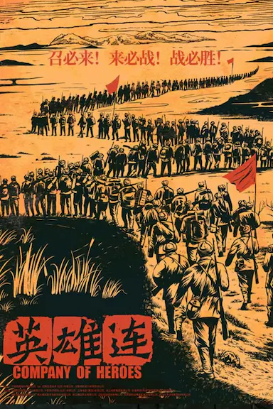 英雄连封面图