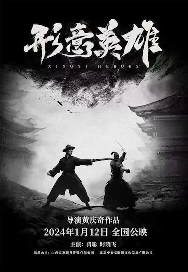 形意英雄封面图