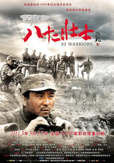 刘老庄八十二壮士封面图