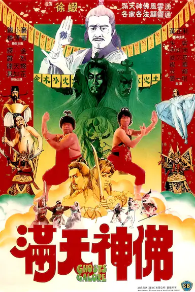 满天神佛封面图