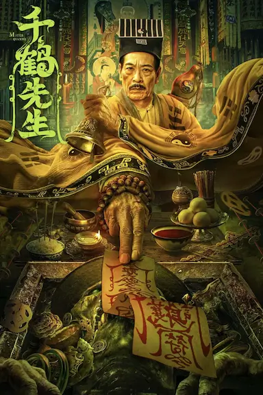 千鹤先生封面图