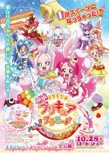 KiraKira☆光之美少女 A La Mode 华丽！回忆的千层酥！封面图