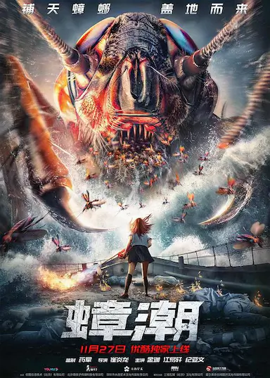蟑潮封面图