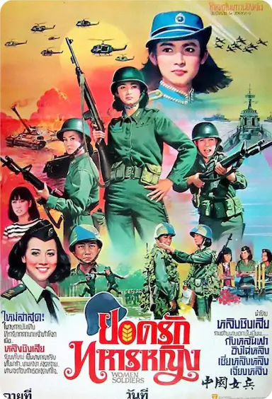 中国女兵封面图