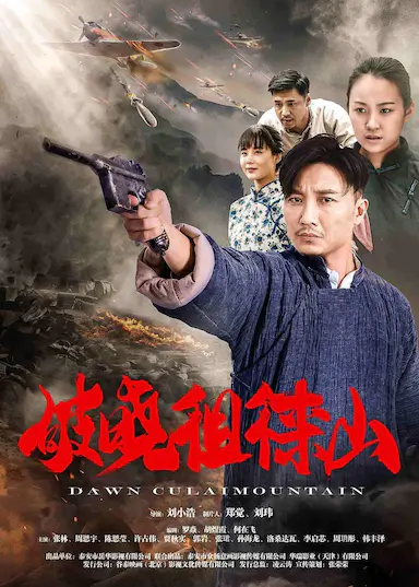 破晓徂徕山封面图