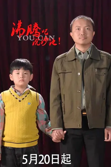 沸腾吧沉沙池封面图
