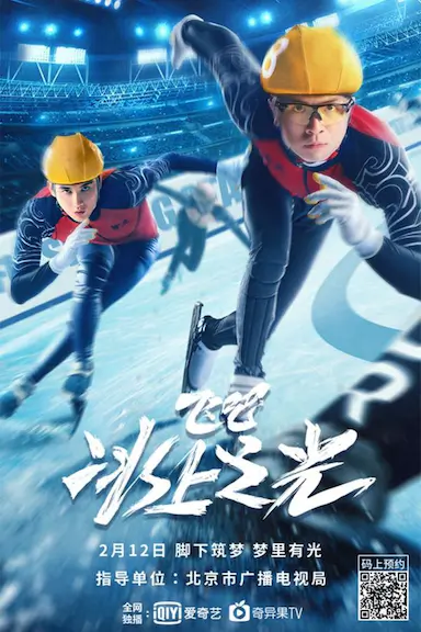 飞吧，冰上之光封面图