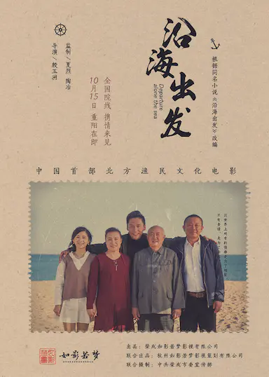 沿海出发封面图