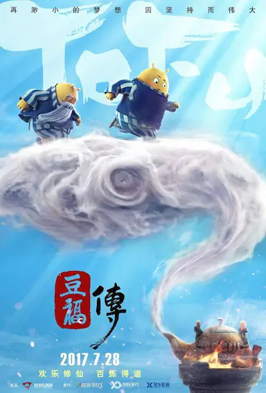 豆福传封面图