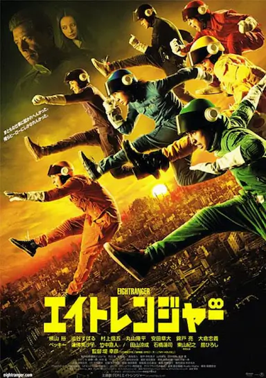 关八战队封面图