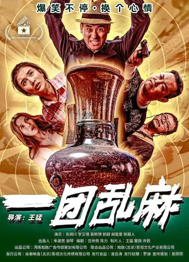 一团乱麻封面图