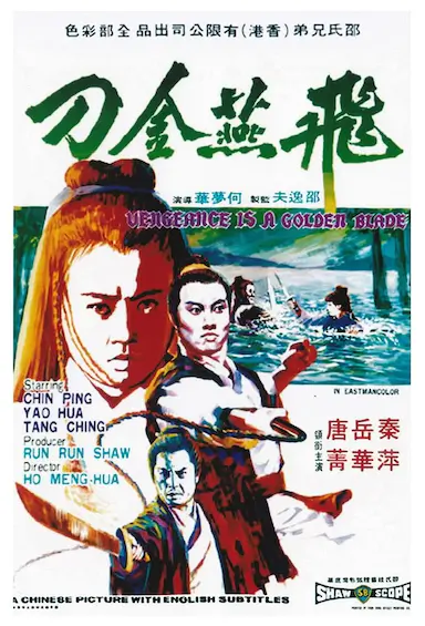 飞燕金刀封面图