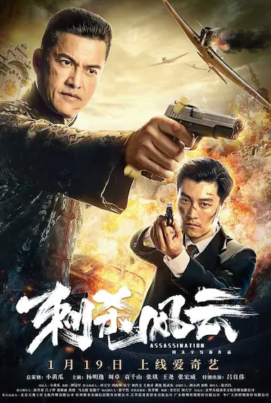 刺杀风云封面图
