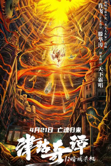 津沽奇谭1：暗城杀机封面图