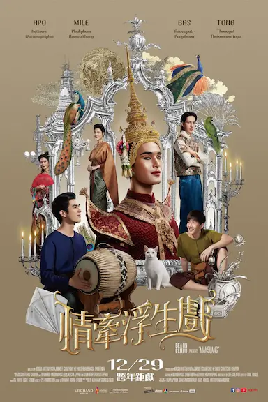 情牵浮生戏封面图