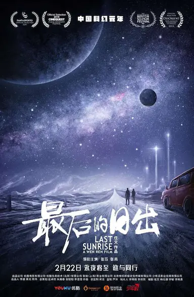 最后的日出封面图