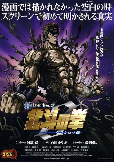 真救世主传说 北斗神拳 健次郎传封面图