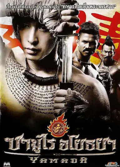 山田长政：大城武士封面图