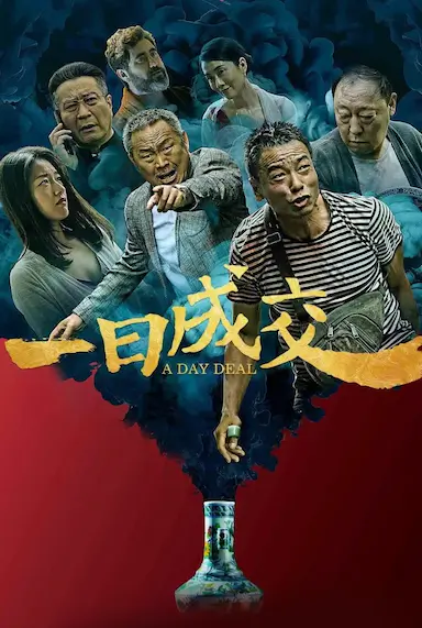 一日成交封面图