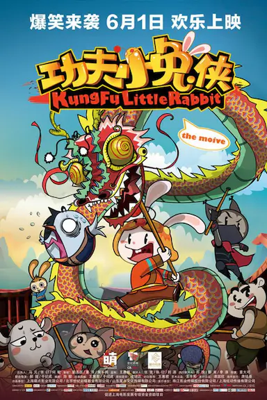 功夫小兔侠封面图