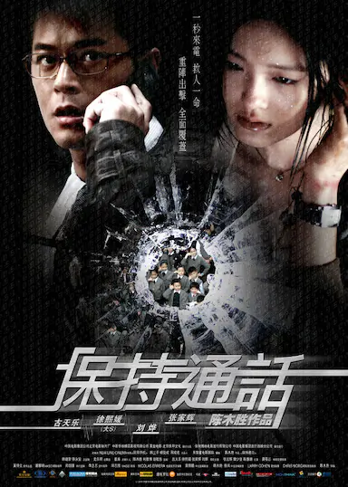 保持通话封面图