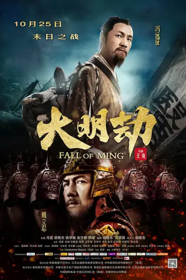 大明劫封面图