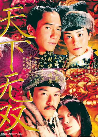 天下无双封面图