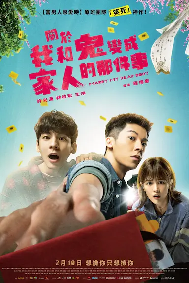 关于我和鬼变成家人的那件事封面图