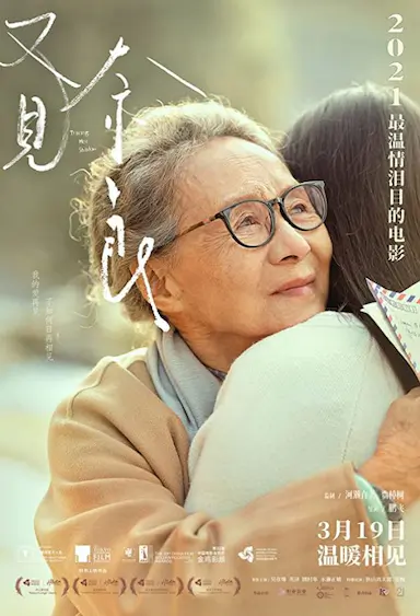 又见奈良封面图