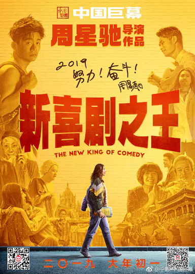 新喜剧之王封面图
