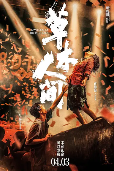 草木人间封面图