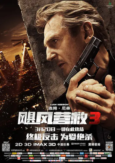 飓风营救3封面图