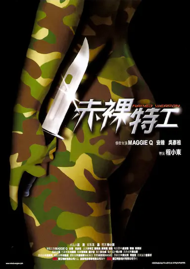 赤裸特工封面图