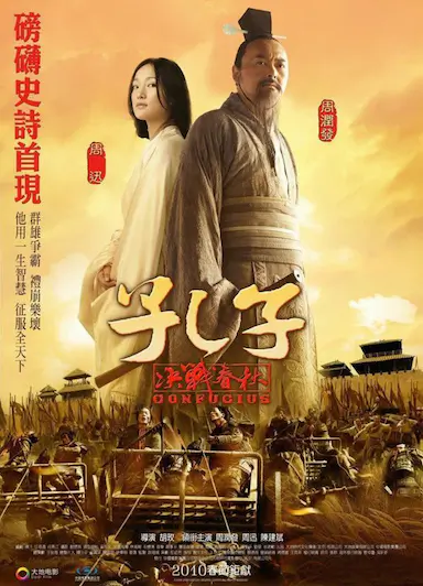 孔子封面图